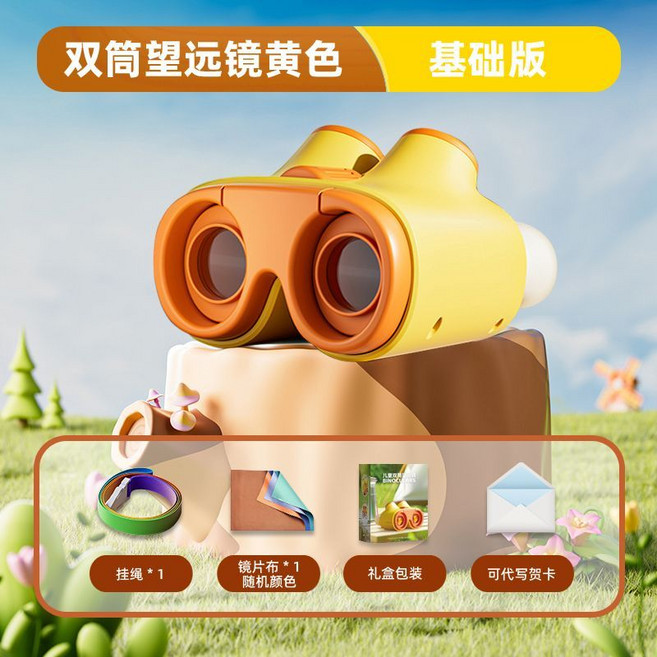 儿童望远镜 绿色基础版 幼儿园玩具, 1個, 【高清款】望遠鏡黃色標準版