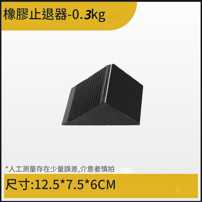 超能玩工 橡膠車輪止滑墊 中小型車適用 停車止退器 車用止滑器, 1個, 無環(小型車/車展)-超商最多寄14個