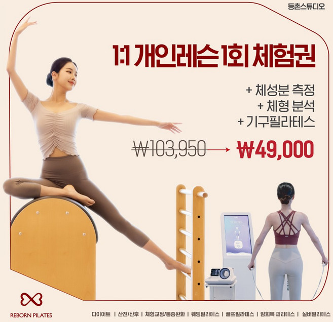 [ 강서 등촌점 ] 리본필라테스 1:1 필라테스체험권