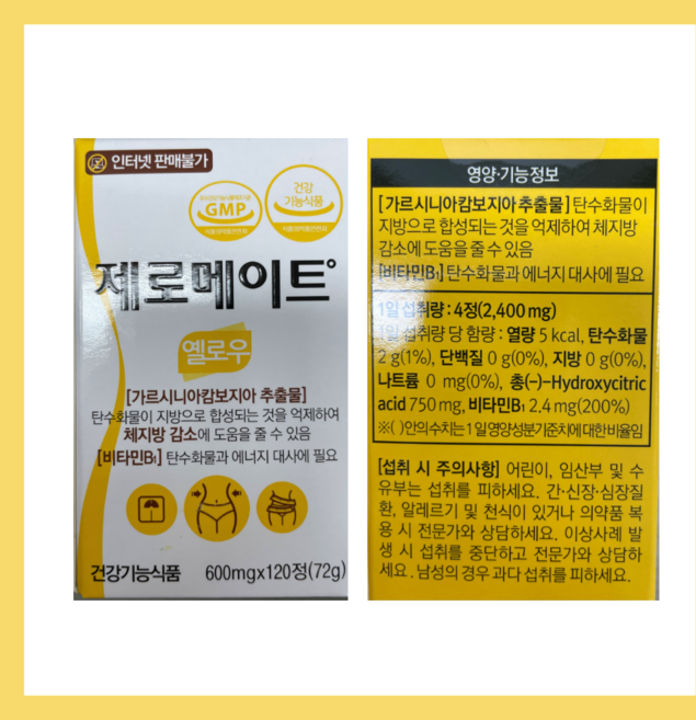 휴온스 제로메이트 옐로우 [1개월분], 120정, 1개