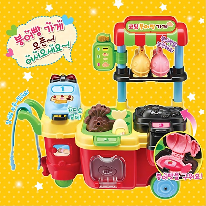 유치원생 계산놀이 노릇노릇 콩순이 붕어빵가게 유아 4살, 1개