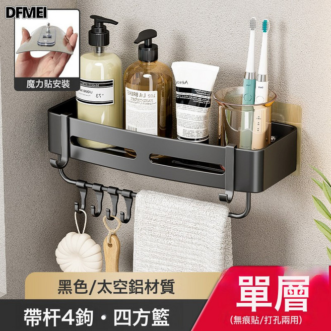 DFMEI 浴室置物架衛生間免打孔廁所洗手間洗漱臺淋浴間壁掛式收納三角籃, 1個, 單層-黑色四方籃帶鉤帶杆(貼片式)