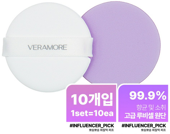 향균 및 소취 99.9% 루비셀 원단 화잘먹 퍼프 10개 SET, 퍼플