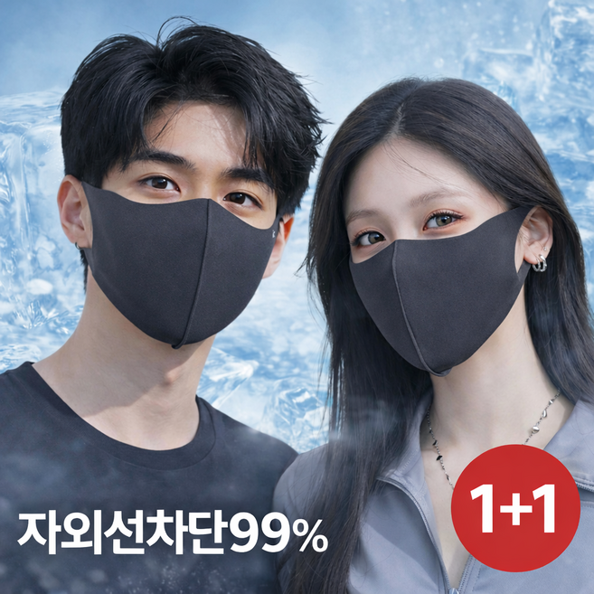 제르안 자외선차단 쿨링 여름용 아이스 마스크 스포츠 통기성 UV차단, 2개, 차콜