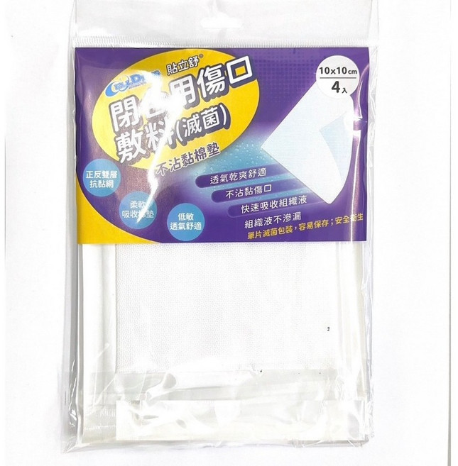 【貼立舒】"貼立舒" 閉合用傷口敷料(滅菌), 1個, 貼立舒不沾黏敷料10*10cm/4片