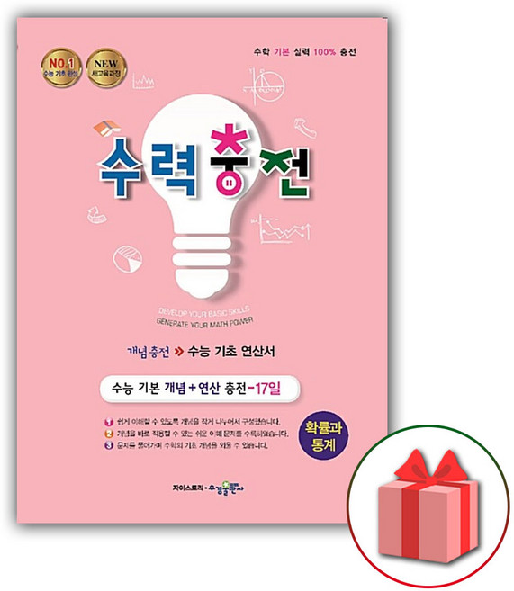 2025년 수력충전 고등 수학 확률과 통계, 고등학생