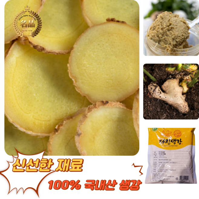 [굿피플] 다진생강 국내산생강 다진생강튜브 국산생강 냉장생강 ginger 생강 [냉장 다진생강], 1박스, 2kg