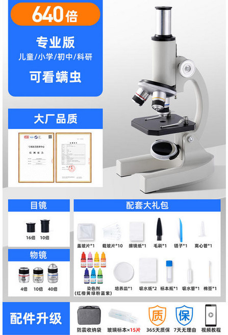 得力光學顯微鏡 初中生小學生專用款 生物兒童科學實驗室臺式專業級可看細胞手持高倍高清手機便攜細菌, 1個, 【專業版640倍】可看蟎蟲