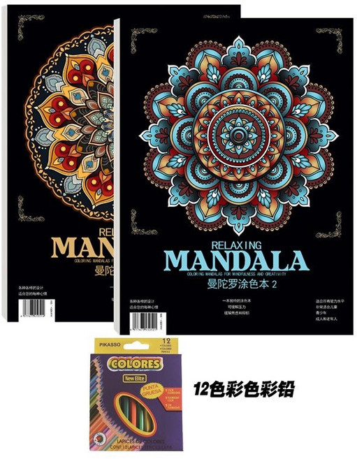 曼陀羅 塗色本 2 繪畫本, 曼陀羅塗色本1+曼陀羅塗色2+12色彩鉛