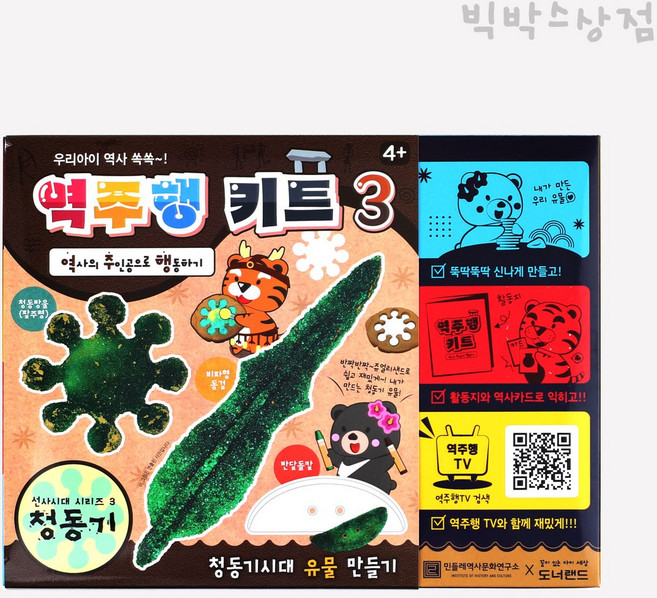 도너랜드 역주행키트 청동기 1개 찰흙 점토 역사만들기 어린이집생일선물 단체선물 놀이 교육