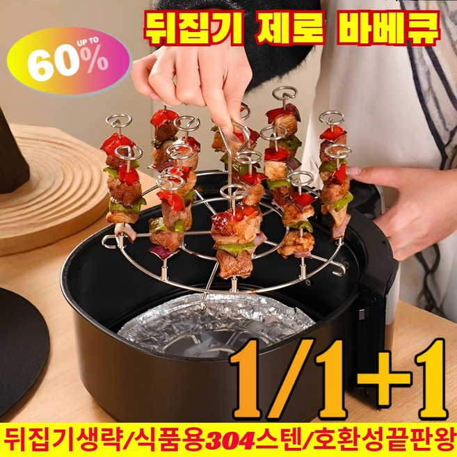 304 에어프라이어용 수직 그릴 스텐 꼬치구이 틀 오븐 바베큐 튀김 랙 켓 다용도 트레이 조리망 용품 스텐그릴꼬치구이틀, 1개, 지름18.5cm높이12cm X1개