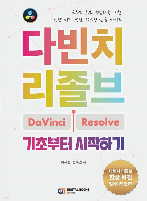 다빈치 리졸브 기초부터 시작하기 - 쿠팡