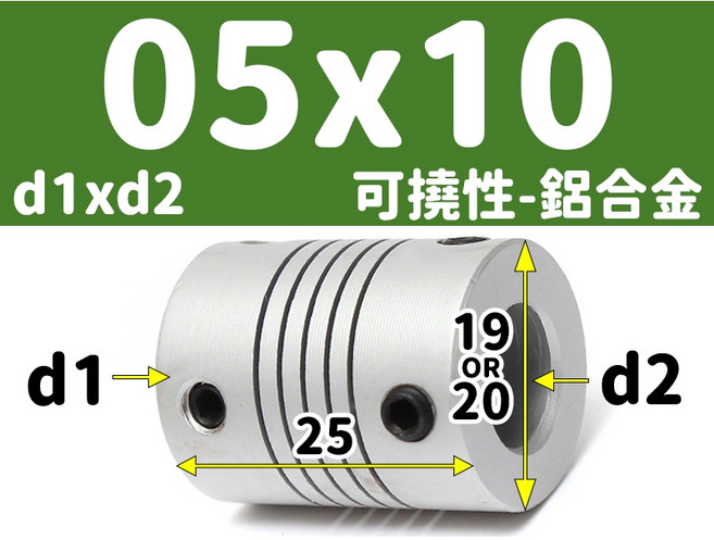【3DPRT】可撓 聯軸器 頂絲款 5 6 6.35 8 10 12 mm 繞線 彈性 連軸器 滾珠 螺桿 L01A1, 1個, 可撓-內孔05x10-頂絲 S款