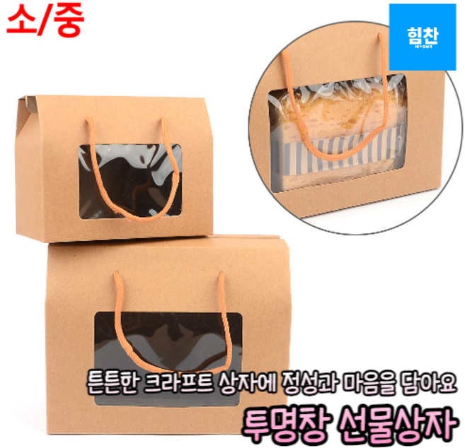힘찬쇼핑_ 잘 찢어지지 않는 튼튼한 크라프트 투명창 선물상자 _ 선물 헨드메이드선물 조각케이크 선물박스 기념일선물 기념품 생일선물 답례품, 2.중, 1개