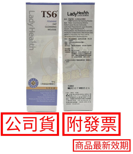 LadyHealth TS6 護一生 潔淨慕絲 燕麥益淨慕斯 180g, 1個, 燕麥益淨慕斯) 3罐以上請下此選項