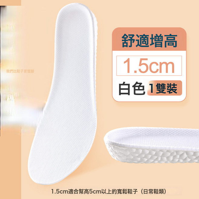 內增高鞋墊夏季男運動高彈減震透氣吸汗女馬丁靴休閒隱形增高鞋墊