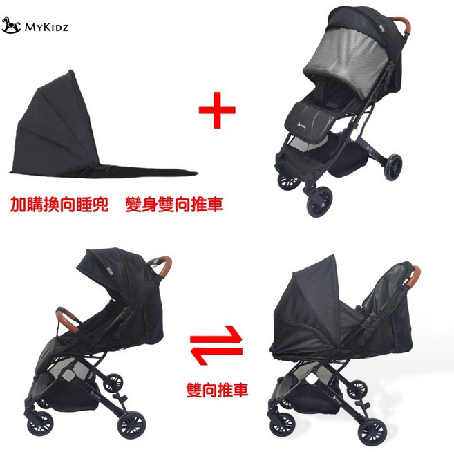 MyKidz mini升級版嬰兒推車 輕便可登機 單手收摺 雙向多段調節 伯爵黑 附換向睡兜