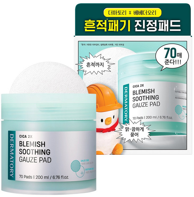 [피부진정] 더마토리 시카 엑소좀 흔적 진정 거즈 패드 70매, 70매입, 1개