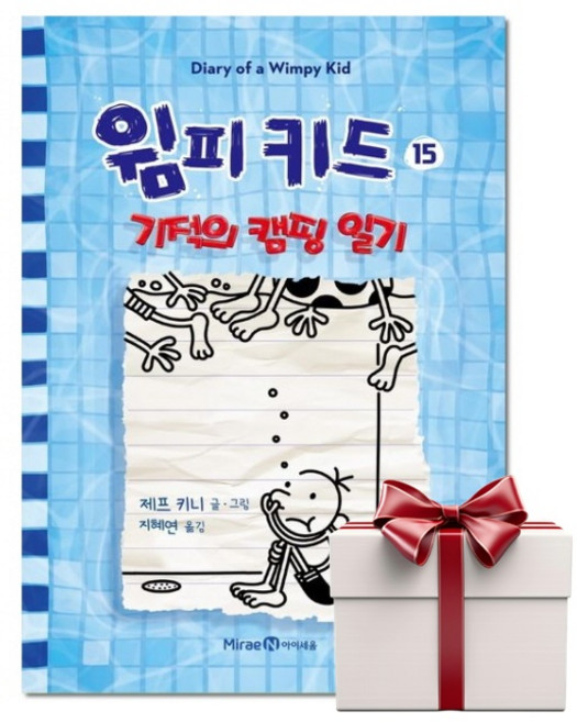 윔피키드 15 (랜덤사은품), 단품, 단품