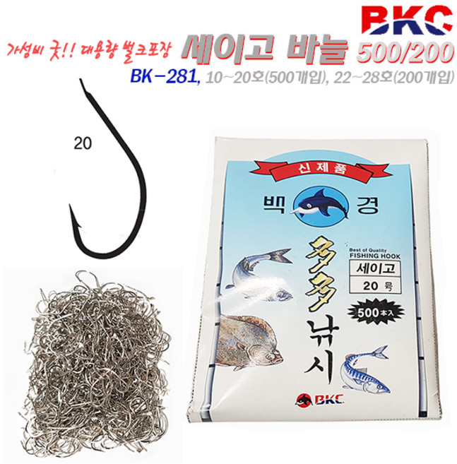 BKC백경 세이고 500/200(벌크포장)10~28호.예리한 침/미늘 훅킹력향상 고강도 세이코.원투/선상/침선/외수질 다용도 만능민바늘.장어/메기/우럭/광어/볼락/망둥어/숭어/농어, 24호 (200개입), 1개