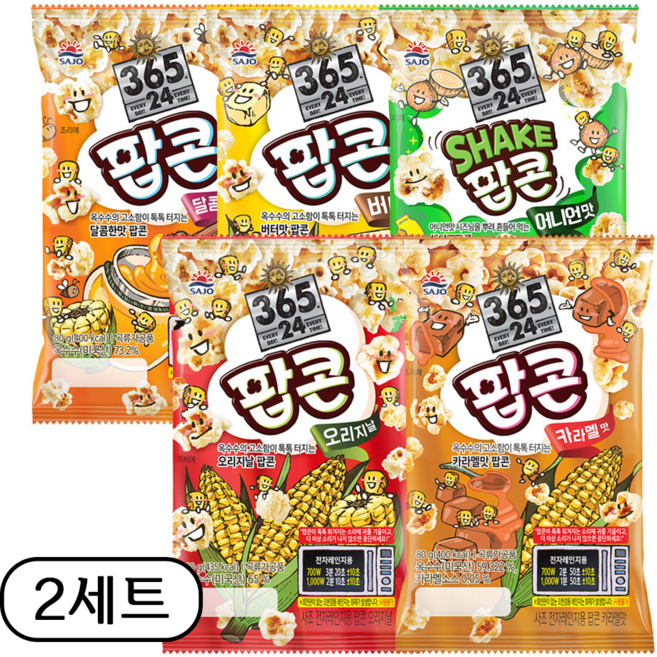 사조 전자레인지용 팝콘 5종(오리지널/버터/달콤/카라멜/어니언), 2세트, 80g