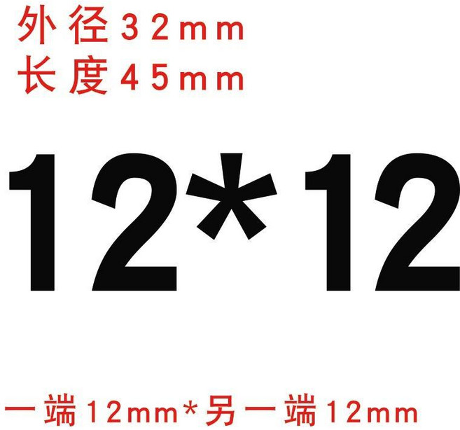 鋁合金剛性聯軸器 外徑20mm 長度25mm 孔徑6mm*6.35mm 雕刻機步進電機絲桿用 大扭矩, 剛性外圓32長45 內孔12*12, 1個