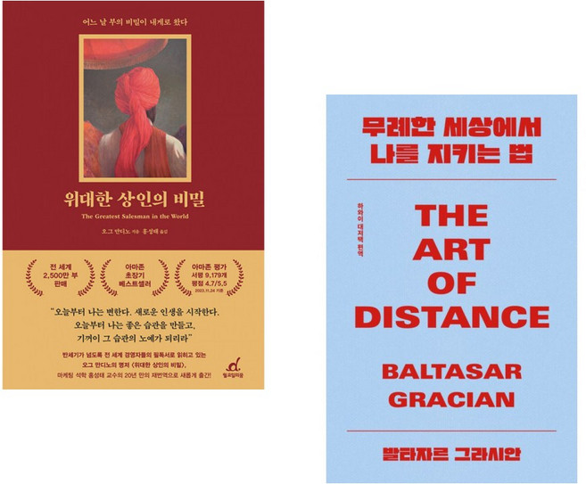 (책방추천) 위대한 상인의 비밀 + 무례한 세상에서 나를 지키는 법 (전2권)