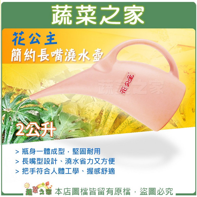 花公主 2公升 簡約長嘴澆水壺 瓶身一體成型堅固耐用, 1個