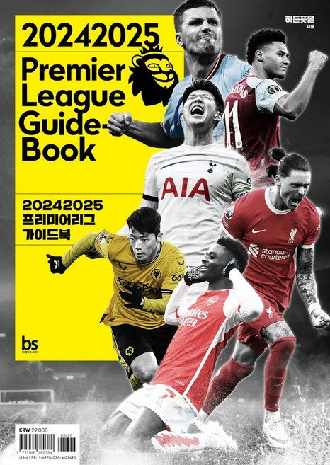 2024 2025 프리미어리그 가이드북(Premier League Guide Book), 브레인스토어, 히든풋볼 저