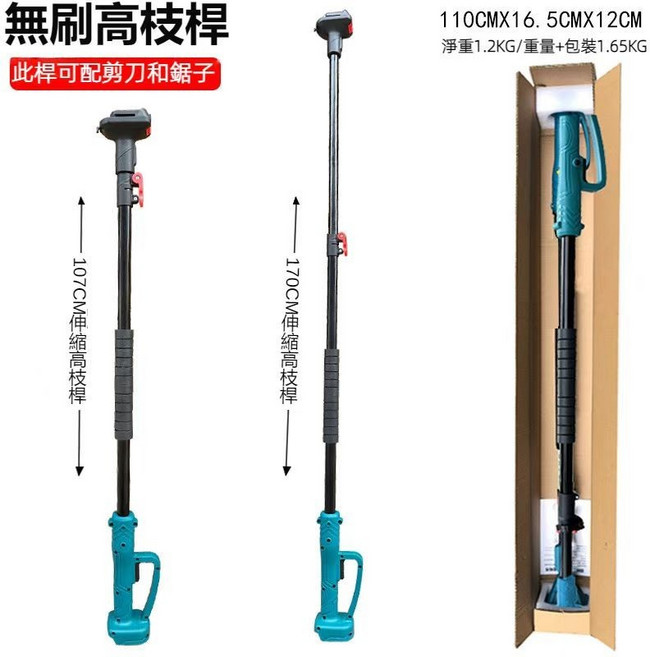 高枝鋰電剪 加長杆 無刷電動修枝器, 1個, 剪枝器加長杆