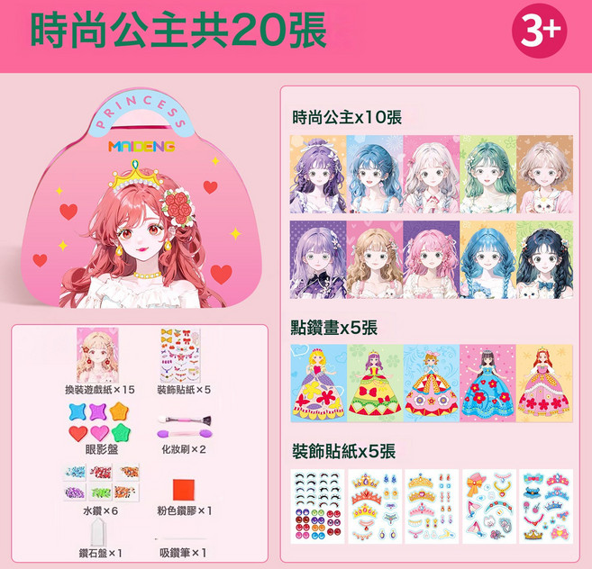 DIU 兒童化妝品玩具套裝無毒新年女孩公主化妝包, 1個, 時尚公主化妝包：20頁妝容貼畫:如圖