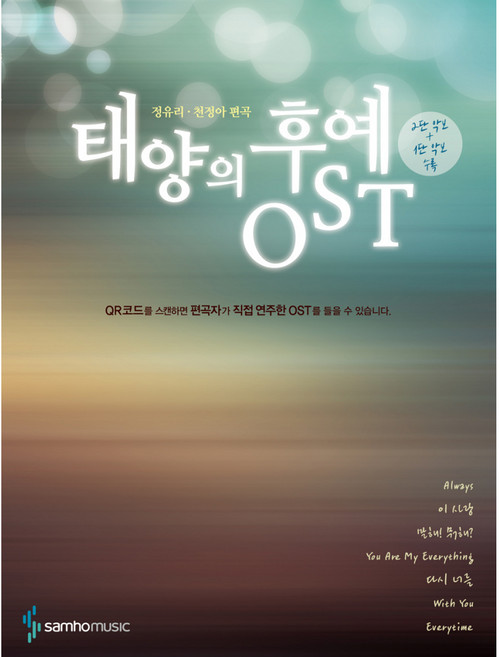 삼호뮤직 태양의 후예 OST, 단품, 정유리,천정아