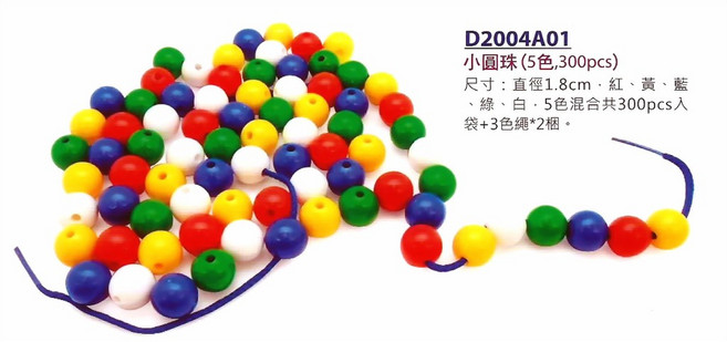 U.S.L遊思樂 小圓珠教具(300PCS裝), 1個