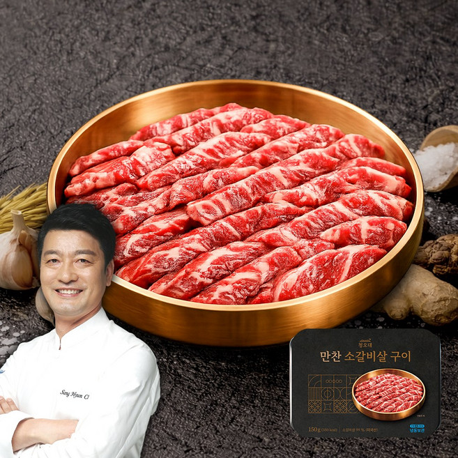 [청오대] 천상현 셰프 만찬 소갈비살구이 150g x 3팩, 단품, 단품
