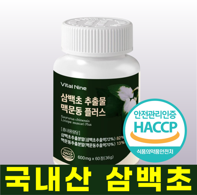 에이치어스 삼백초 추출물 100% 식약청인증, 1개, 60정