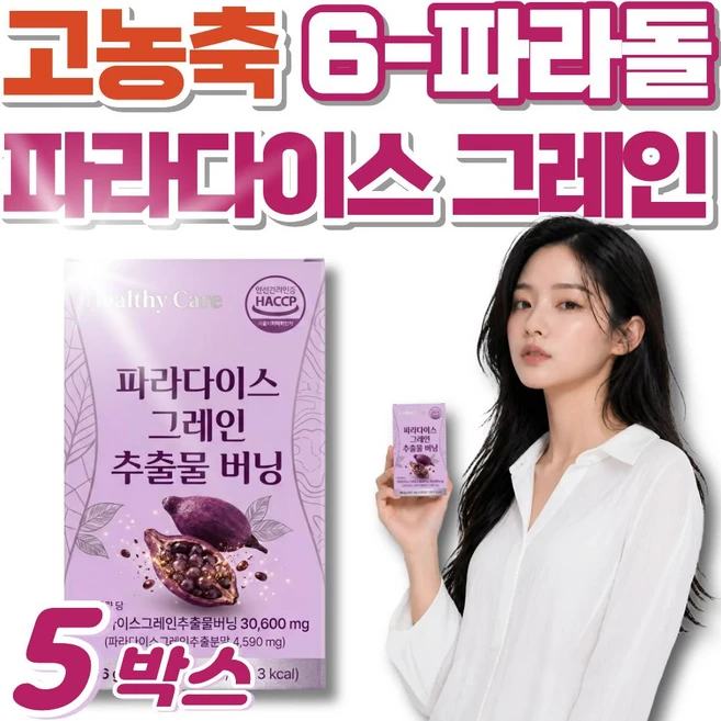 파라다이스 그레인 버닝 추출물 고농축 6파라돌, 5박스, 60정 - 쿠팡