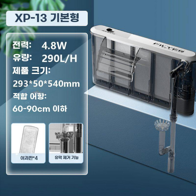 미니외부여과기 벽걸이 어항 필터 3-in-1 여과 펌프 소규모 순환 폭포 외부, F. 탈지필름이 적용된 업그레이드된 XP-13+