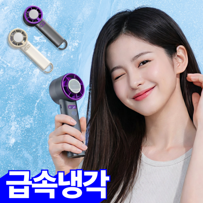 누바르 급속냉각 아이스쿨 휴대용 선풍기 손풍기 5세대, 프리미엄실버퍼플, TURBO589-01