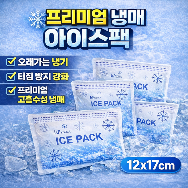 냉매조끼용 냉매아이스팩 12X17 부직포 고흡수성수지 아이스팩 냉매 얼음팩 보냉팩 냉풍조끼 캠핑 보냉팩 초강력 냉기지속 아이스 냉매팩 여름필수템 대체토양 수경재배 수정토, 1개