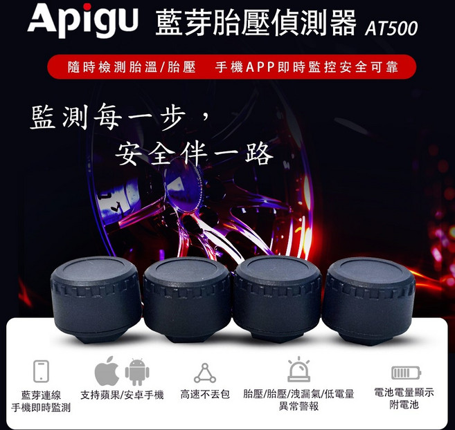 定余數位裝置1025光復節AT500 藍芽胎壓偵測器 胎壓器 汽車 重機 胎壓檢測 TPMS, 1個