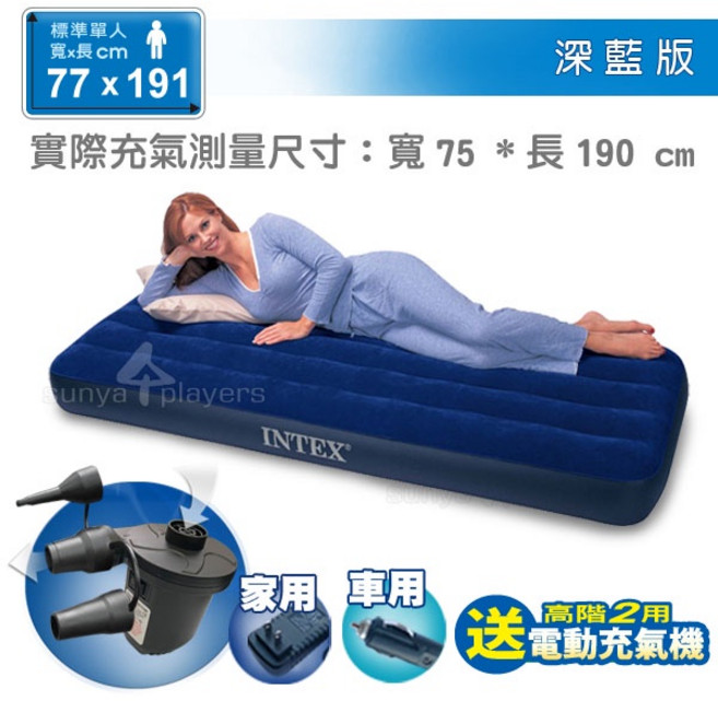 INTEX 新型專利 充氣床, [深藍] 標準單人+車家二用充氣機