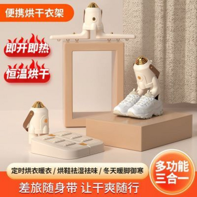 多功能烘乾機 烘鞋器 旅行便攜 三合一 定時烘乾, 1個, 多功能干衣機烘鞋器足底按摩三合一旅行宿舍家用三檔定時除菌烘干