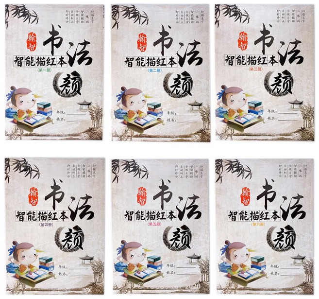 翰智 書法智能描紅本 /一本入 毛筆習字帖 書法練習本 初學練習簿 書法入門書, 1個, 第五冊 | 一本入