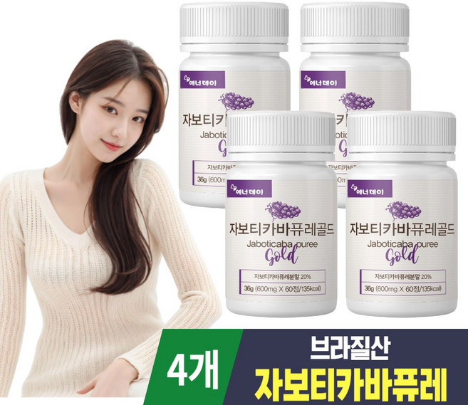 자보티카바 퓨레 브라질산 자보디카바 분말 정타입, 4개, 60정