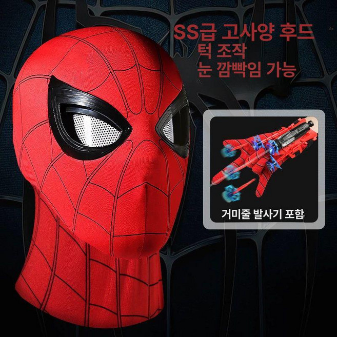 스파이더 맨 눈움직이는 가면 마스크 할로윈 코스튬 소품, 1개, 5.빨간색 헤드셋발사기