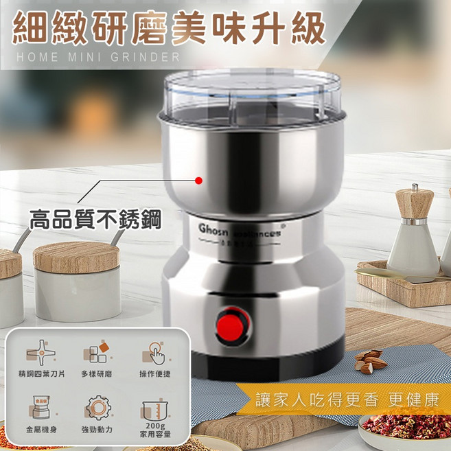 電動磨粉機 咖啡豆 五穀 中藥材 110v電壓 電動研磨機, 全方位電動研磨機