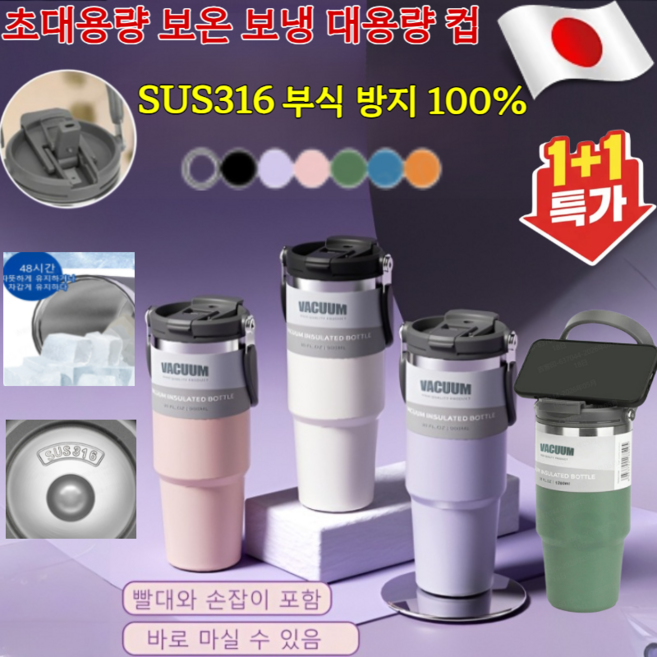 1+1[초대용량] 보온 보냉 대용량 컵 티타늄 메가 휴대용 텀블러 손잡이 텀블러 SUS316/48시간 보냉, 핑크*1+녹색*1