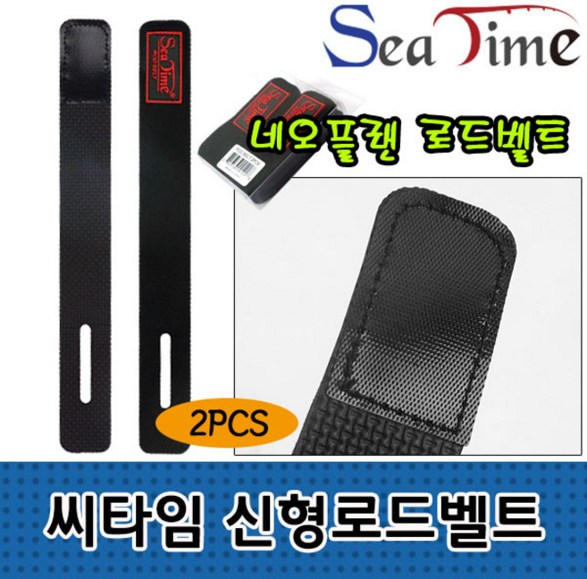 [KSF] 씨타임 신형 로드벨트 네오플랜 낚싯대밴드(레드)