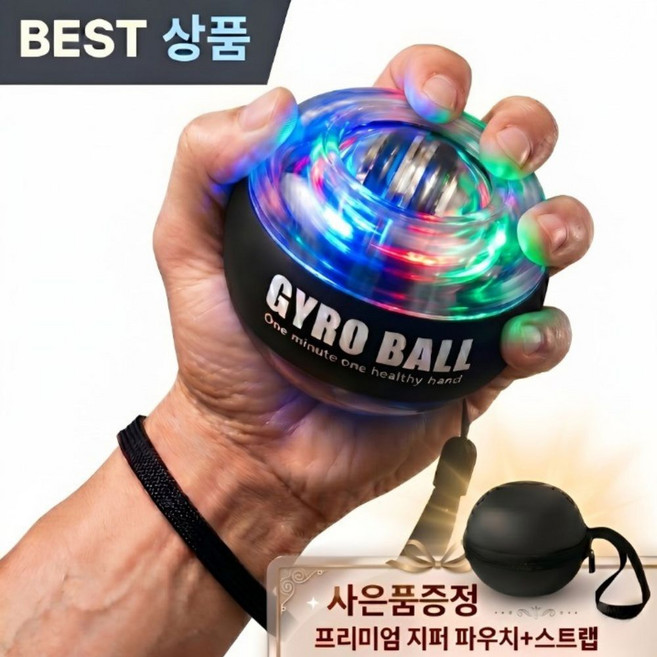 르베르 전완근 악력 손목 강화 자이로볼, 1개, 팬텀 블랙 LED