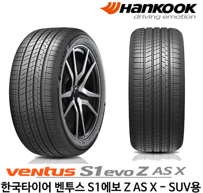 한국 타이어 벤투스 S1 에보Z AS X 265/55R19 스포츠 사계절, 1개